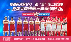 党建引领聚合力  迎“篮”而上促发展——记公海贵宾会5500iii集团第三届篮球杯比赛